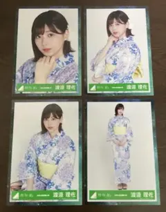 欅坂46 櫻坂46 渡邉理佐 2019 秋 浴衣衣装 生写真 4種コンプ