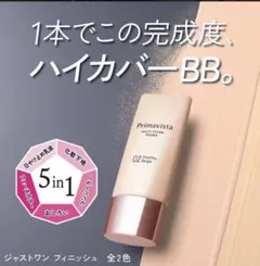 Primavista ジャストワンフィニッシュ02ヘルシーベージュ【2回使用】のサムネイル