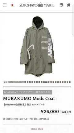 楠木ともり narrow MOD COAT 楠木ともり narrow MOD COAT - メルカリ