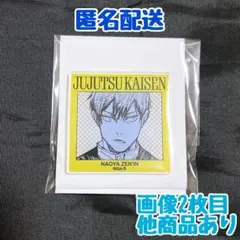 呪術廻戦 直哉 禪院家グッズ まとめ売り