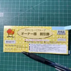 すかいらーく 割引券　1枚1200円のサムネイル