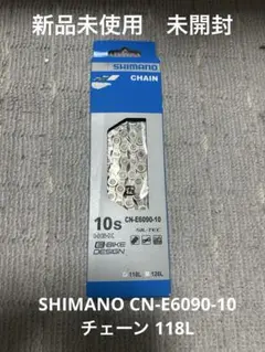 【値下げ】SHIMANO CN-E6090-10 チェーン 118Lのサムネイル