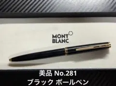 極美品 モンブラン マイスターシュテュック 163 ローラーボール