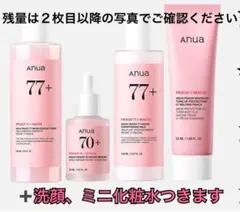 アヌア 桃 化粧水、乳液、美容液、洗顔、uvケア