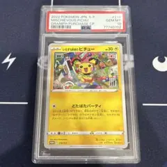 2026年最新】いたずら好きのピチュー psa10の人気アイテム - メルカリ