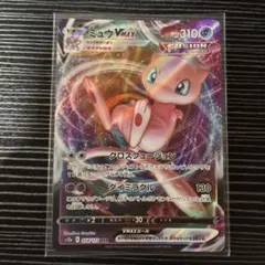 ミュウVMAX RRR S8 フュージョンアーツ 040/100