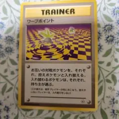 ポケモンカード ワープポイント 旧裏面のサムネイル