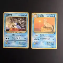 パウワウ ジュゴン ポケモンカード 旧裏 拡張シート