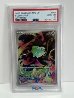 ポケモンカード フシギダネ AR PSA10