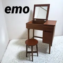 【送料無料】emo. エモ ドレッサー ウォルナット ミッドセンチュリー