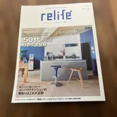 リライフプラスvol.53