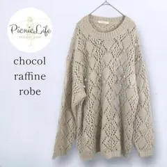 【ショコラフィネローブ】ポップコーンニットチュニック 長袖 透かし編みセーター