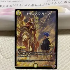 コロコロコミック　１１月号　付録　デュエルマスターズ　デュエマ　ドラゴンズサイン