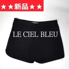 【新品】◆LE CIEL BLEU◆ブラックショートパンツ
