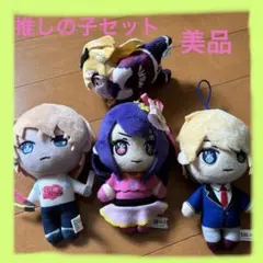 推しの子、美品、ぬいぐるみセット