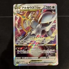 アルセウスVSTAR 280HP ポケモンカード - メルカリ