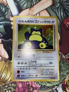 2026年最新】くいしんぼカビゴン psa10の人気アイテム - メルカリ