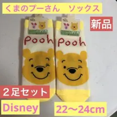 ソックス　くまのプーさん　Disney 22〜24cm ショート丈