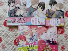 5冊セット 年下の男の子　先生、どっちか選んでよ　BLコミック