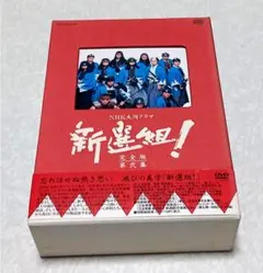 美品 新選組 ! 完全版 DVD-BOX 第壱集 香取慎吾 NHK大河ドラマ Amazon.co.jp: 新選組 ! 完全版 第壱集 DVD-BOX : 香取慎吾, 佐藤浩市