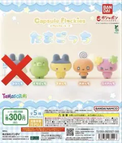 たまごっち Capsule Flockies 4個セット