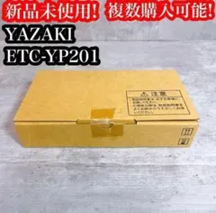 正規品】YAZAKI 業務支援用 ETC2.0車載器 ETC-YP201 - メルカリ