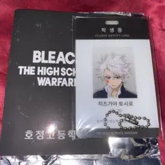bleach 学生証 学園 制服 カード キーホルダー 韓国限定 日番谷冬獅郎