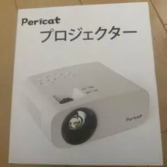 Pericat プロジェクター 本体