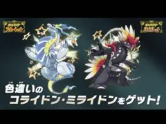 ポケモンスカーレットバイオレット　色違いのミライドンコライドン１枚