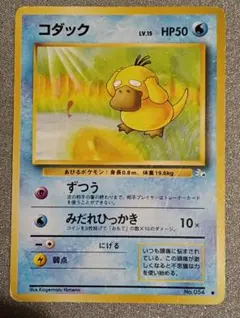 ポケモンカード旧裏 コダック 闇そして光へ 未使用、美品 旧裏 コダック ○ 拡張パック第4弾 闇、そして光へ… ポケモンカード