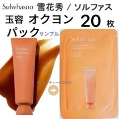 Sulwhasoo 雪花秀　ソルファス　玉容　オクヨン　パック　5mlx20枚のサムネイル