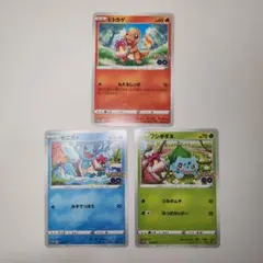 Pokémon GO ポケモンGO ヒトカゲ ゼニガメ フシギダネ プロモ