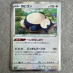 2026年最新】カビゴン SN 008/024 PSA10の人気アイテム - メルカリ