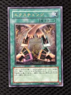 t*o様 極美品　エクスチェンジ　レリーフ　アルティメット　遊戯王 ランクC】遊戯王 エクスチェンジ アルティメットレア レリーフ 1枚の