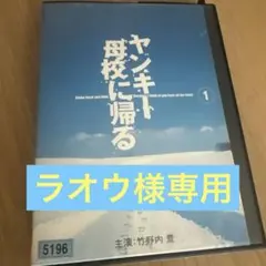 2026年最新】ヤンキー母校に帰る dvd-box 初回の人気アイテム - メルカリ