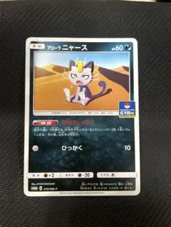 アローラニャース：プロモカードパック第6弾 PROMO SM-Pプロモカード