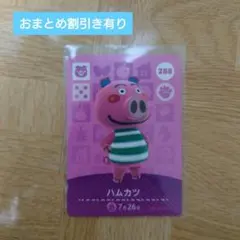 amiiboカード ハムカツ 288