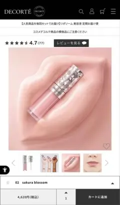 コスメデコルテ プランピングリップセラム02桜ブルーム 薄いピンク色のサムネイル