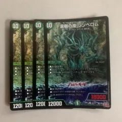 哀樹の夜シンベロム 4枚