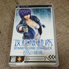 攻殻機動隊 STAND ALONE COMPLEX -狩人の領域-