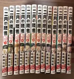 二月の勝者 絶対合格の教室 1-21巻 全巻セット - メルカリ
