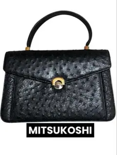 MITSUKOSHI オーストリッチ ハンドバッグ 本革 エキゾチックレザー　黒