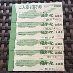 ③湯楽の里　平日ご招待券8枚　多数の施設で利用可 メルカリ便発送 ③湯楽の里平日ご招待券8枚多数の施設で利用可 メルカリ便発送