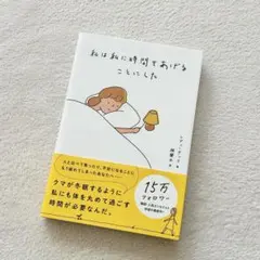 【美品】私は私に時間をあげることにした