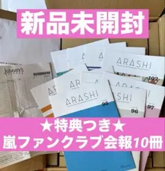 嵐5大ドームツアー集大成ライブ写真集 未開封