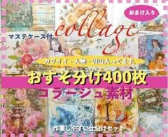 【大幅値下げ中！】大量10kg！ コラージュ素材 紙モノ まとめ売り コラージュ素材 紙ものまとめ売り - メルカリ