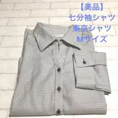 【美品】七分袖　ブラウス　シャツ　東京シャツ