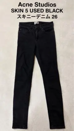 アクネストゥディオズ SKIN 5 USED BLACK スキニーデニム 26のサムネイル