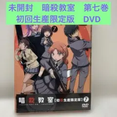 暗殺教室 アニメ