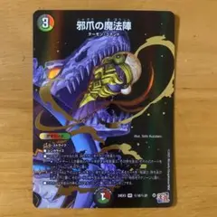 邪爪の魔法陣　　　シークレット